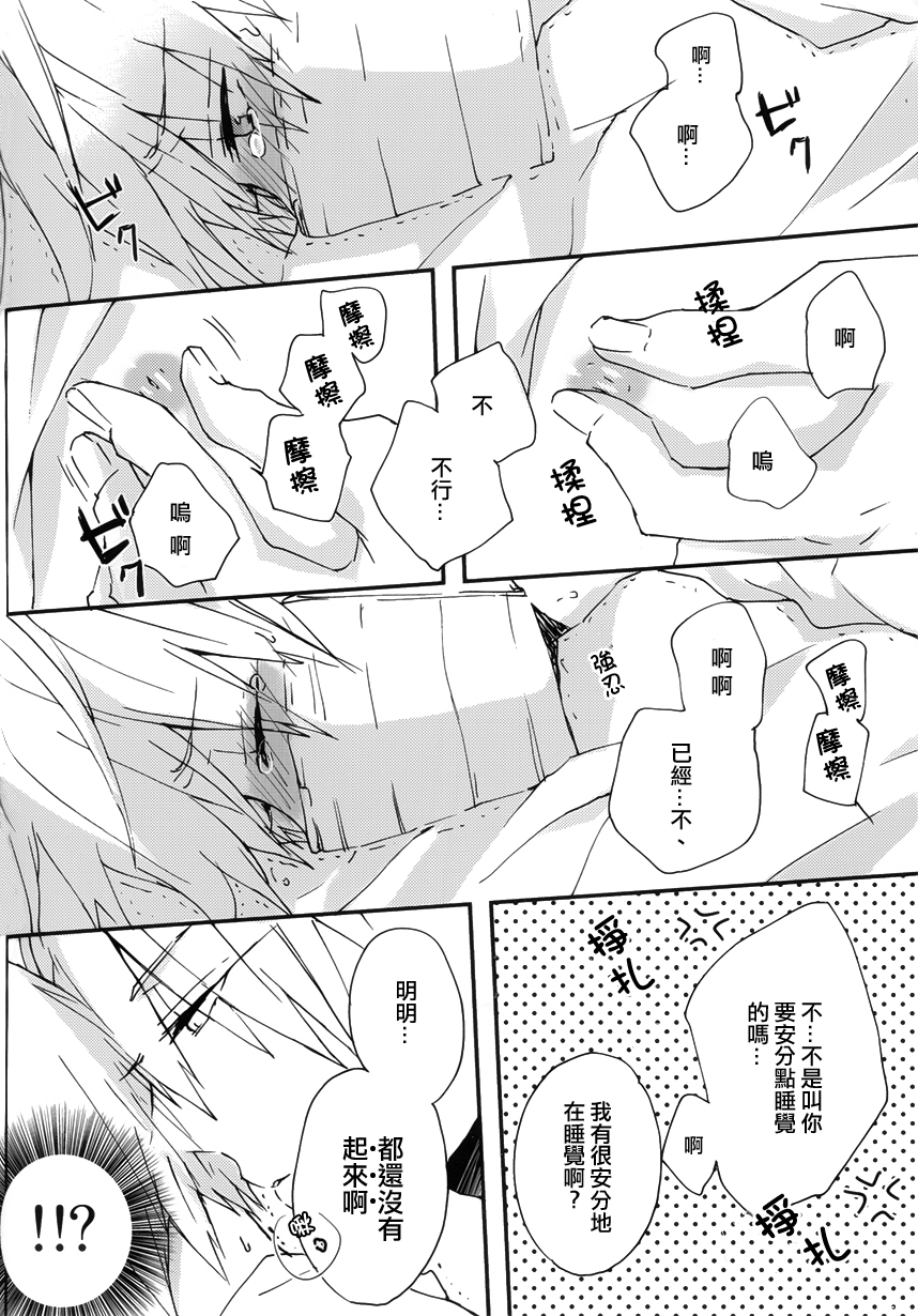 (SUPER23) [JAPRHYTHM (Asamine)] Sonnani Gosogoso Shitara Nemuremasen! (Kuroko no Basuke) [Chinese] page 18 full