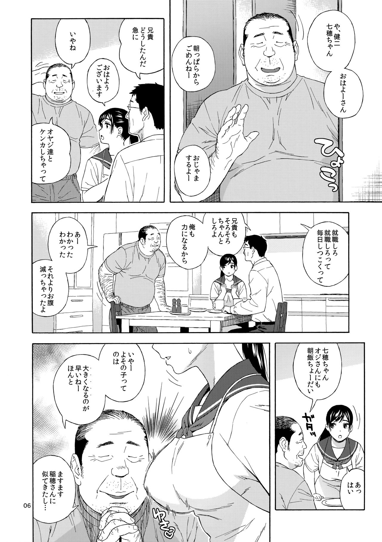 (C94) [666Protect (Jingrock)] Otouto no Musume page 5 full