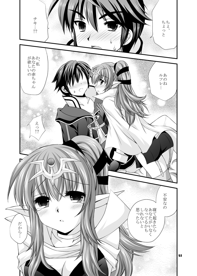 [ARC (Tamagawa Yukimaru)] Kozukuri suru no! (Fire Emblem Awakening) [Digital] page 25 full