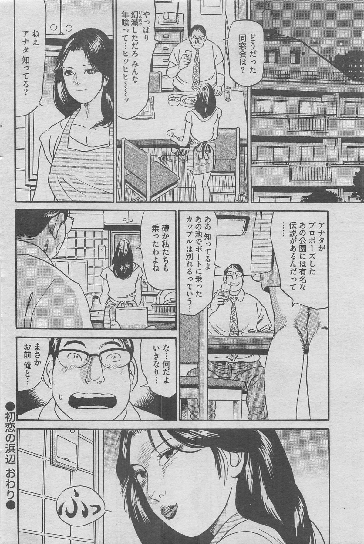 Hontou ni Atta Midara na Hanashi 2012-11 [Incomplete] page 120 full