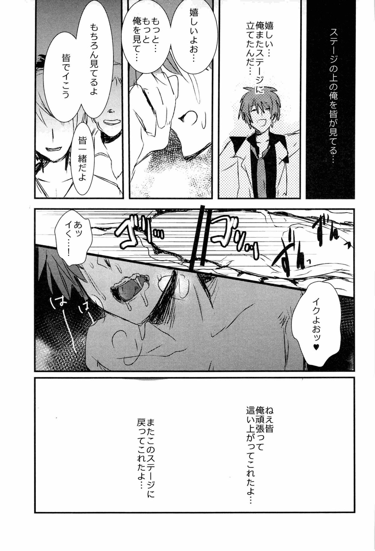 (C82) [Vivo (Morishima Chikan)] WELCOME TO CRAZY WORLD (Uta no Prince-sama) page 15 full