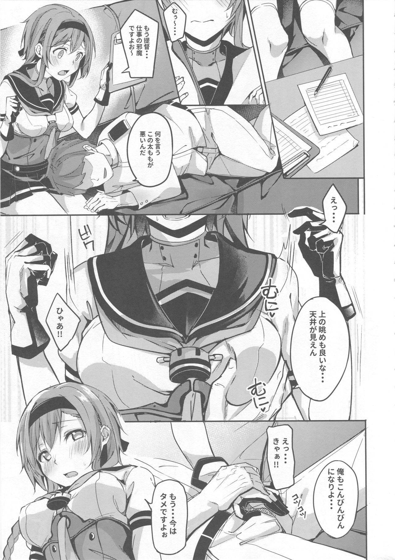 (C93) [J.D.World (Fumi Miyabi)] Onee-san ni wa Naisho ne (Kantai Collection -KanColle-) page 5 full