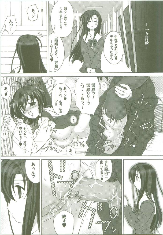 (Comic Characters! 1) [Gurumepoppo (Dr.momo)] Kotonoha no Ana (School Days) page 18 full