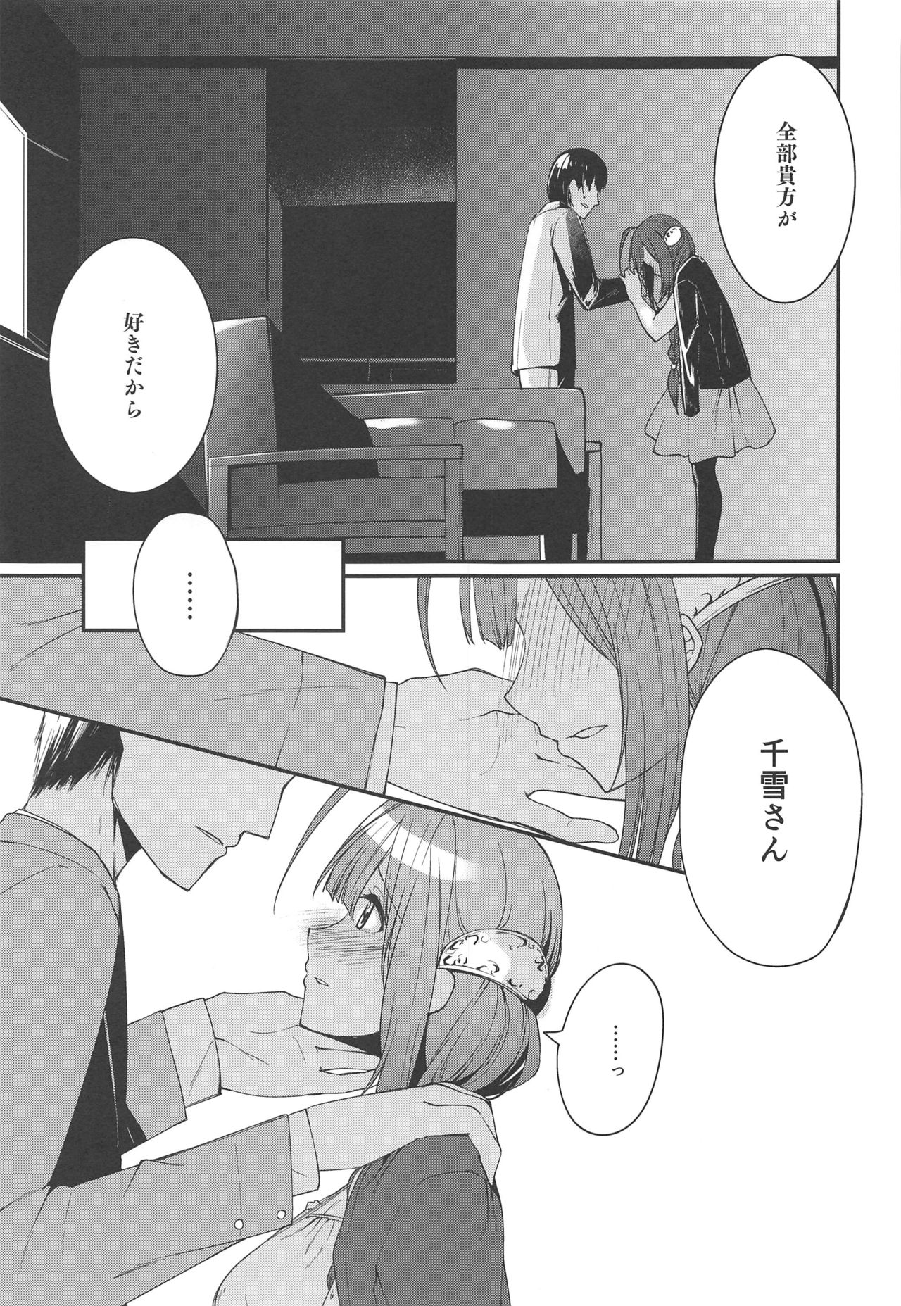 (C97) [-Sanbyaku Rokujuu do- (Shirasagi Rokuwa)] [with IDOLs 03] repeat (THE iDOLM@STER: Shiny Colors) page 8 full