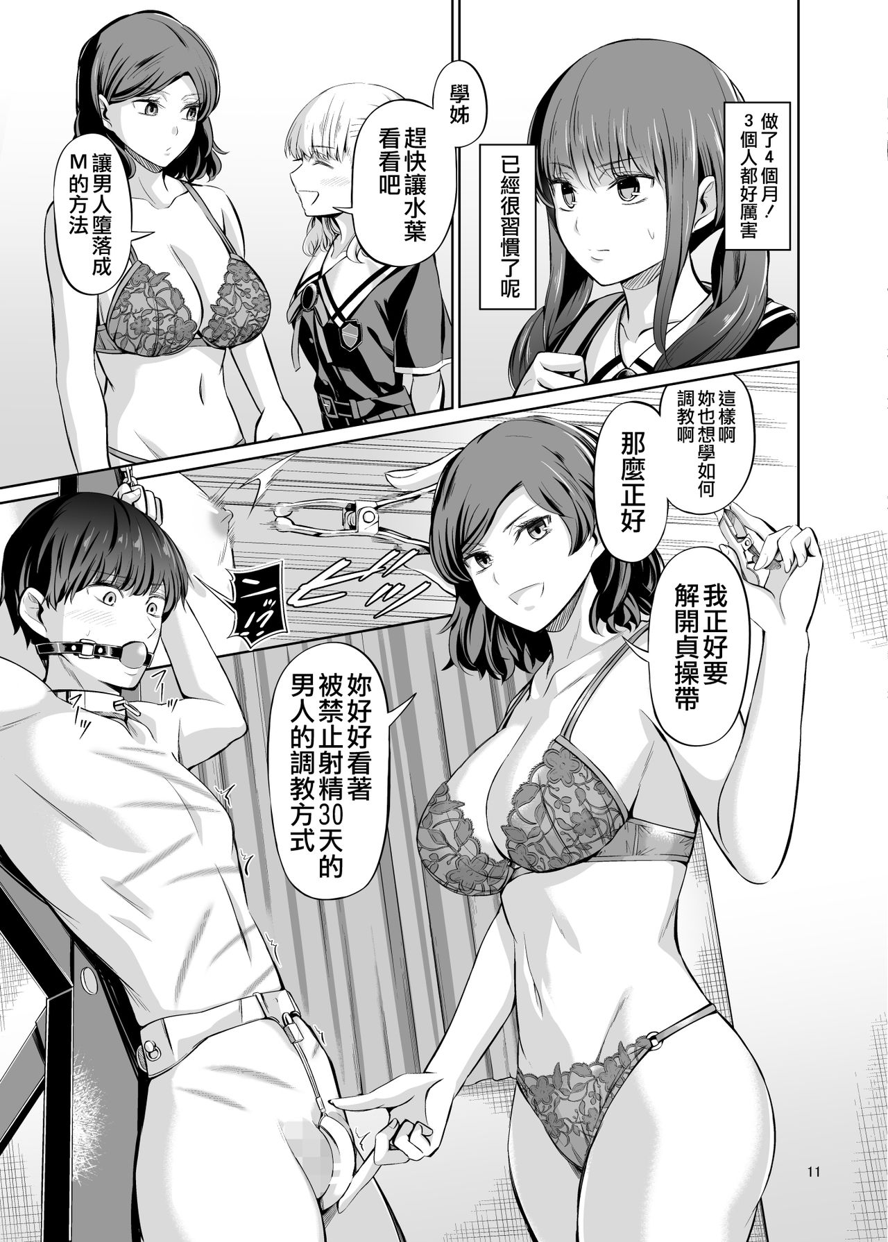 [Yamahata Rian] Tensuushugi no Kuni Kouhen [Chinese] [沒有漢化] page 14 full