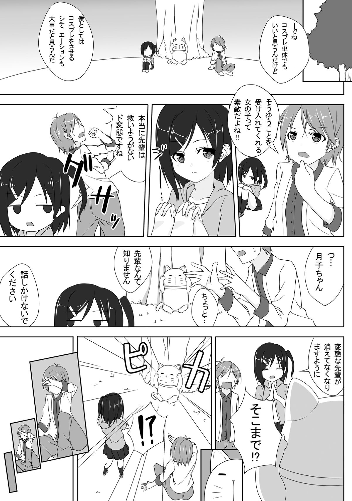 [Groucho (Enkin)] Azuki Azusa no Hentai teki na Seikatsu. (Hentai Ouji to Warawanai Neko.) page 2 full