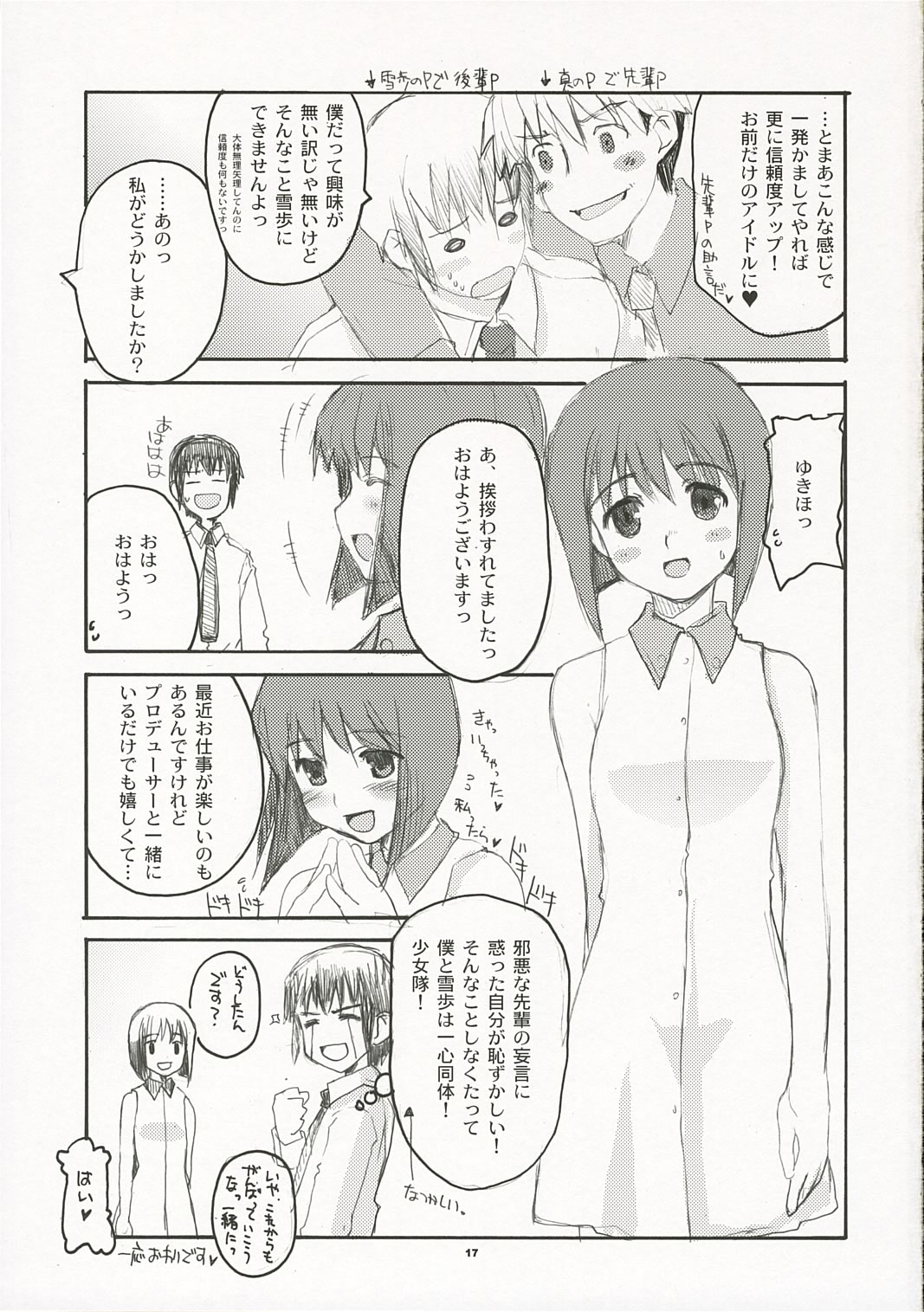 (Comic Characters! 2) [Hachiouji Kaipan Totsugeki Kiheitai (Makita Yoshiharu)] ANGEL INTERCEPTOR (THE iDOLM@STER) page 16 full