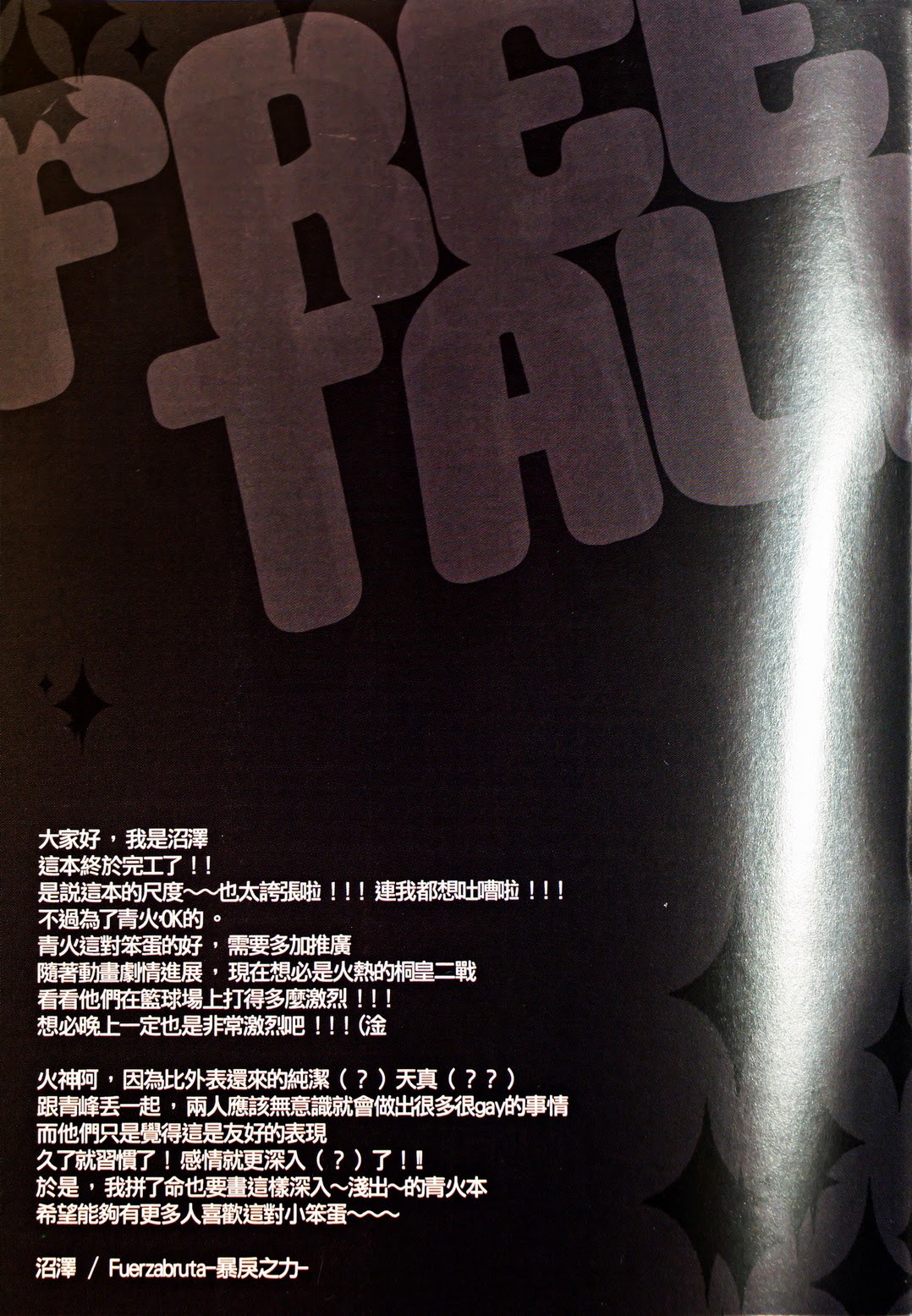 (CWT36) [Fuerzabruta (Zawar)] SHOOTING MY ANGEL! NIGHT ver. (Kuroko no Basuke) [Chinese] [Decensored] page 32 full