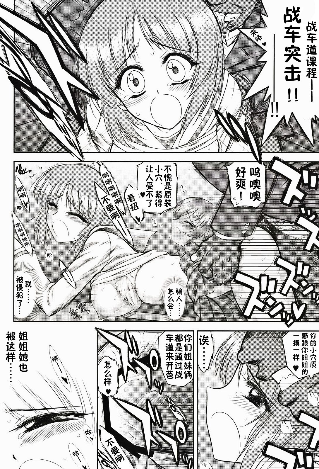 (COMIC1☆7) [BLACK DOG (Kuroinu Juu)] Dame! Zettai! Chikan Sensha! (Girls und Panzer) [Chinese] page 13 full