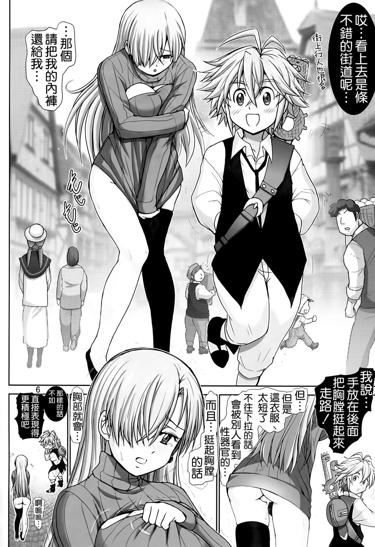 (C87) [Raijinkai (Haruki Genia)] Elizabeth ni Rei no Sweater Kisete Mita (Nanatsu no Taizai) [Chinese] [空気系☆漢化] page 6 full