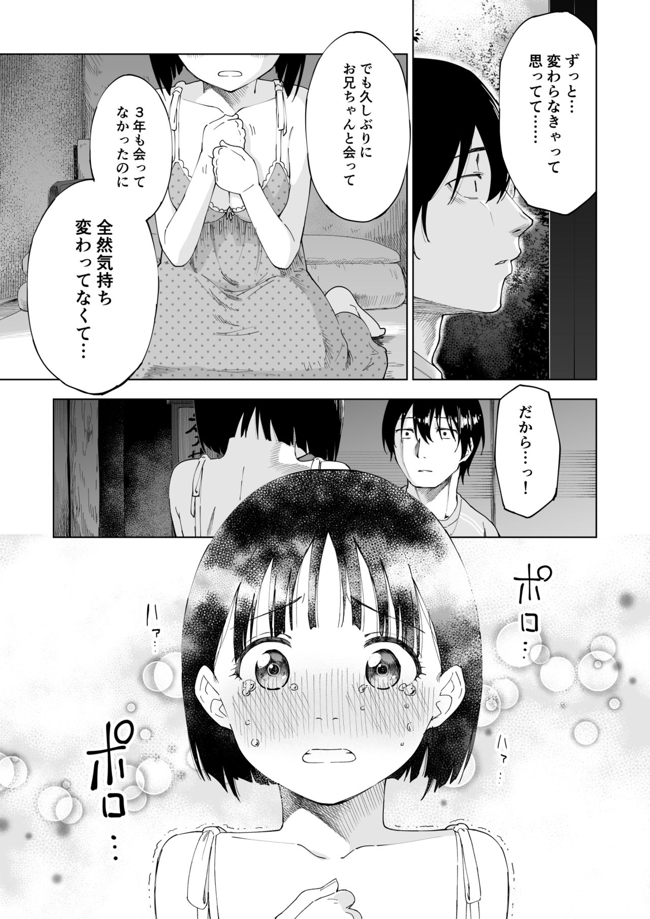 [Parasute] Kawarenai Bokura page 48 full