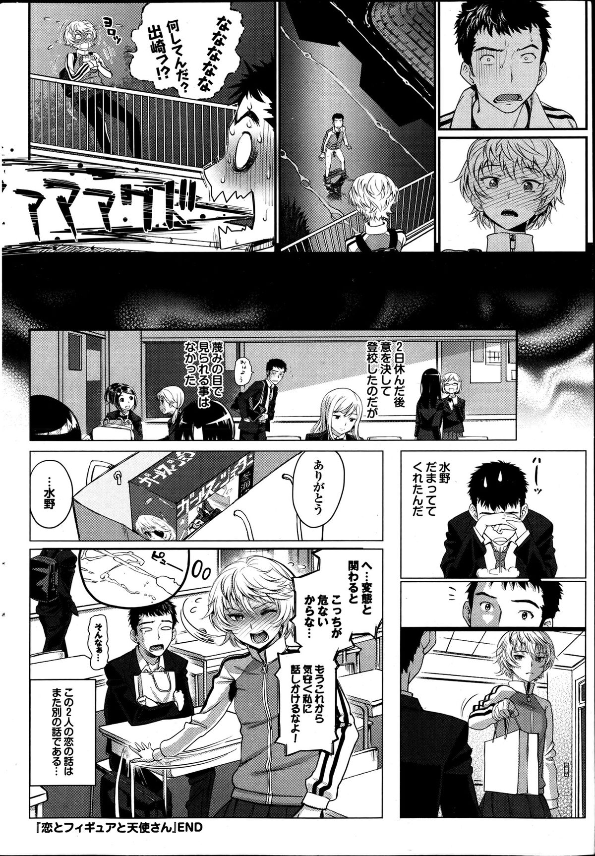 [Miyabi] Koi to Figure to Tenshi-san Ch.1-2 page 24 full