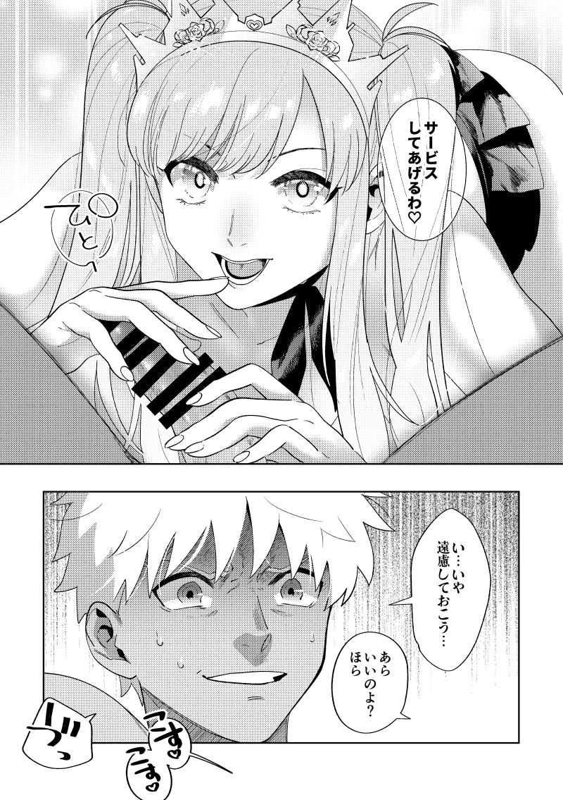 [65ml (NishiyamaA)] Rental (Fate/Grand Order) [Digital] page 18 full