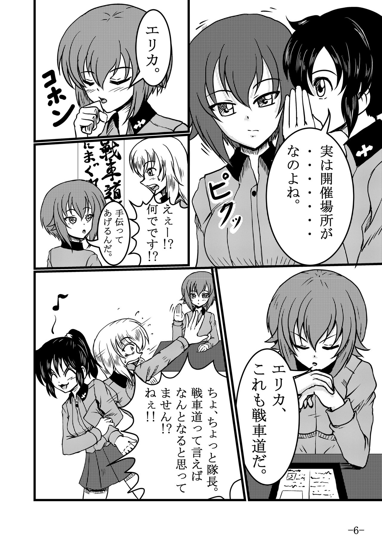 [Tenya Wanya (Santos)] Itsumi Erika-san ga Boxing suru Hon (Girls und Panzer) [Digital] page 6 full