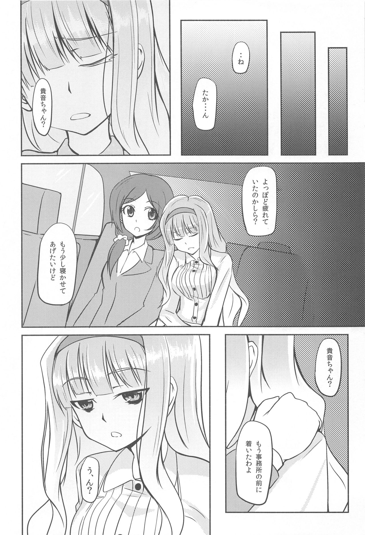 (C85) [Aloe-nano (Nanotsuki)] Tsukikage -moonlight- (THE IDOLM@STER) page 5 full