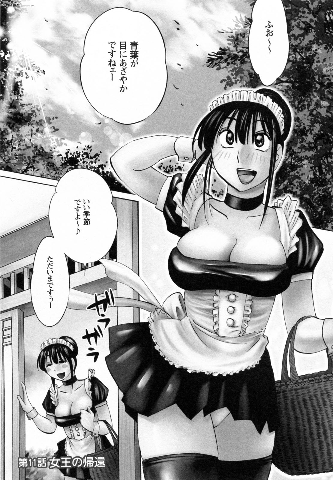 [Tsuyatsuya] Maid no Mitsukosan Vol.2 page 50 full