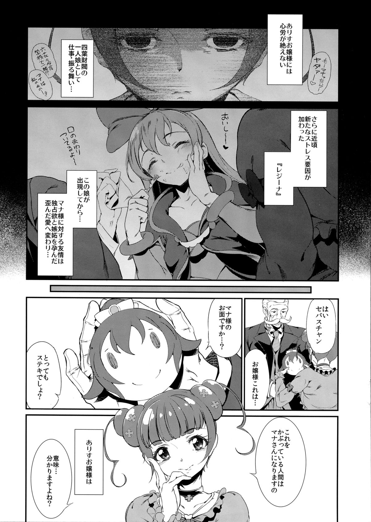 (C84) [viento campanilla (Suzuhane Suzu)] Yotsuba Alice no Mental Care (Dokidoki! Precure) page 5 full