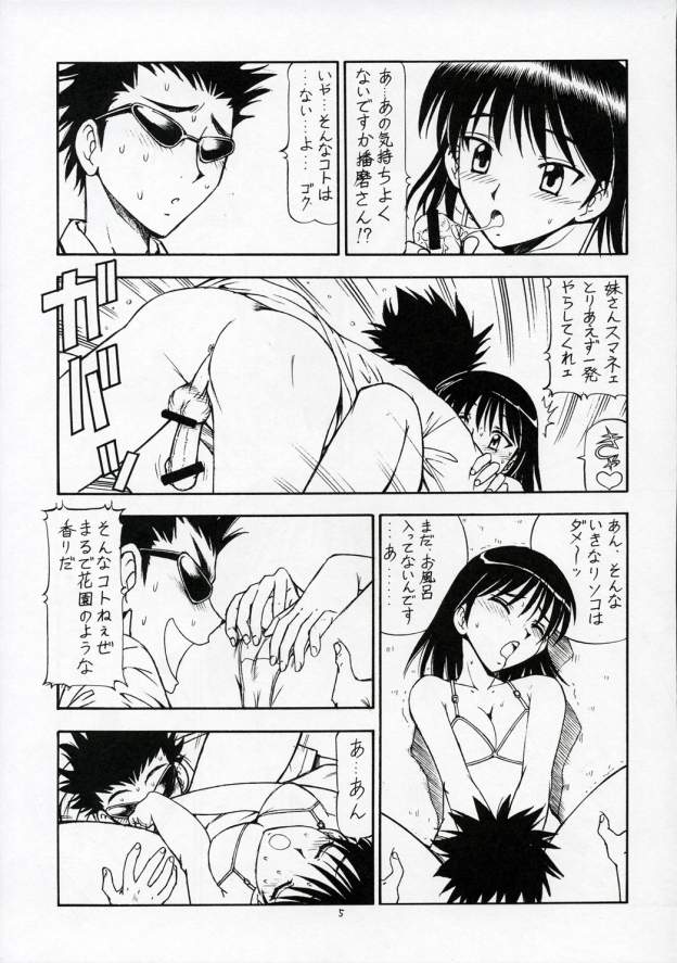 (SC28) [Toraya (ITOYOKO)] SCRAMBLE X Manga de Megane mo D-cup (School Rumble) page 6 full
