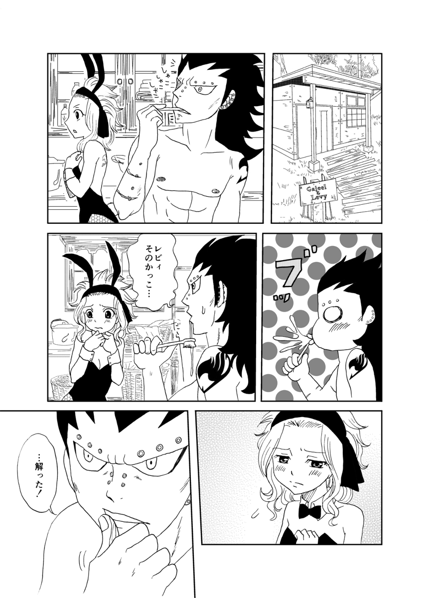 [Cashew] Bunny Girl Daisakusen! (Fairy Tail) page 3 full