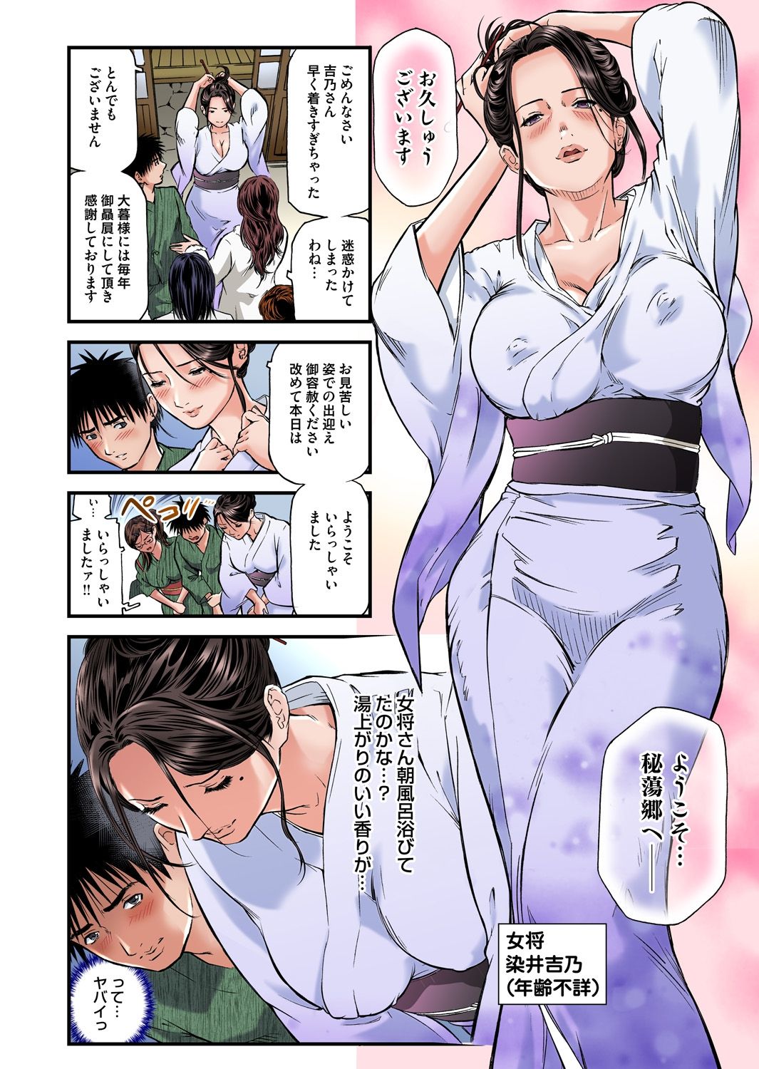 [Tenma Femio] Yokkyuu Fuman no Hitozuma wa Onsen Ryokan de Hageshiku Modaeru 01-15 [Digital] page 5 full