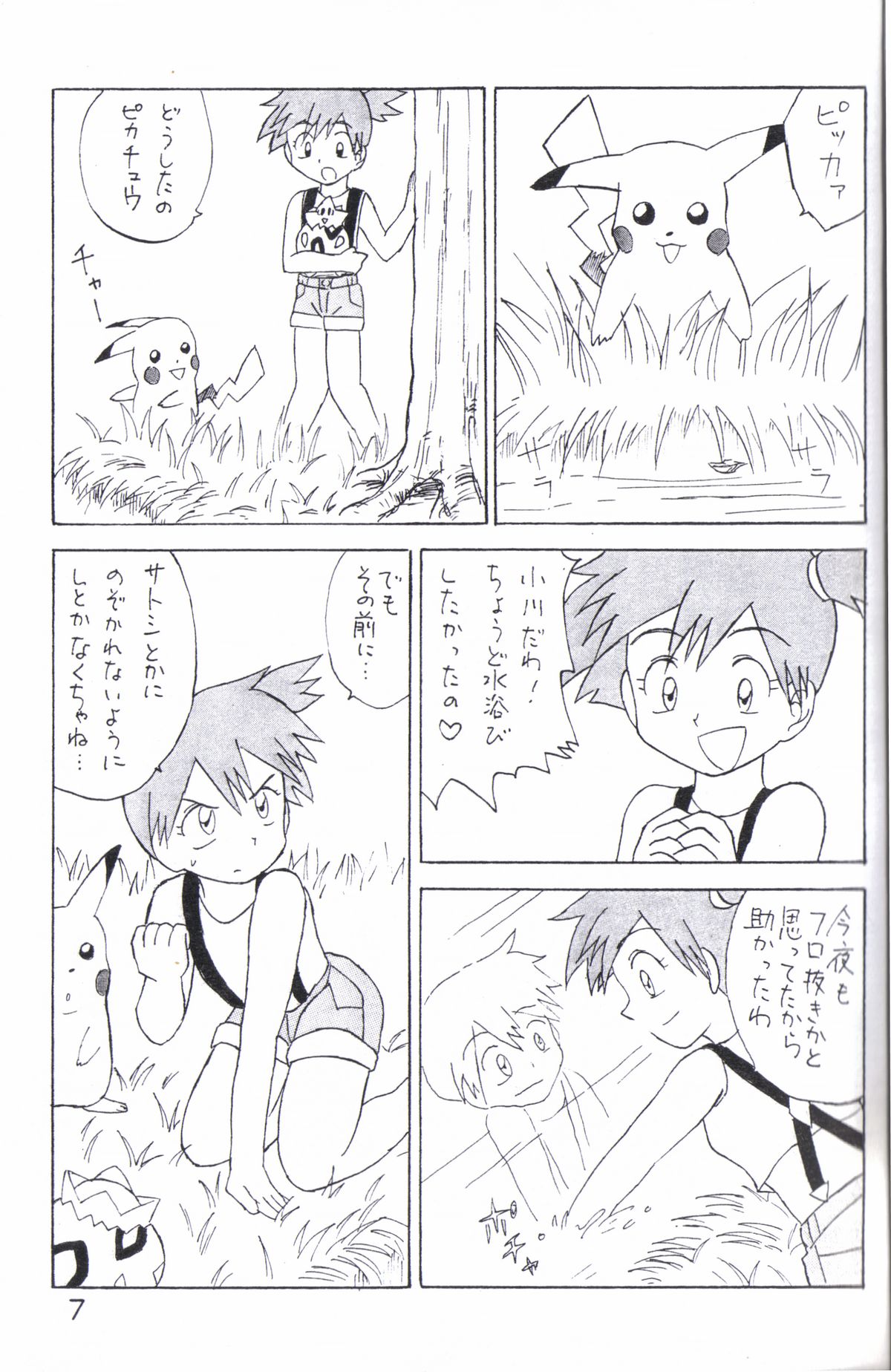 (Shotaket 6) [Boukensha (Koyama Chihiro)] Kasumi no Sora (Pocket Monsters [Pokémon]) page 6 full