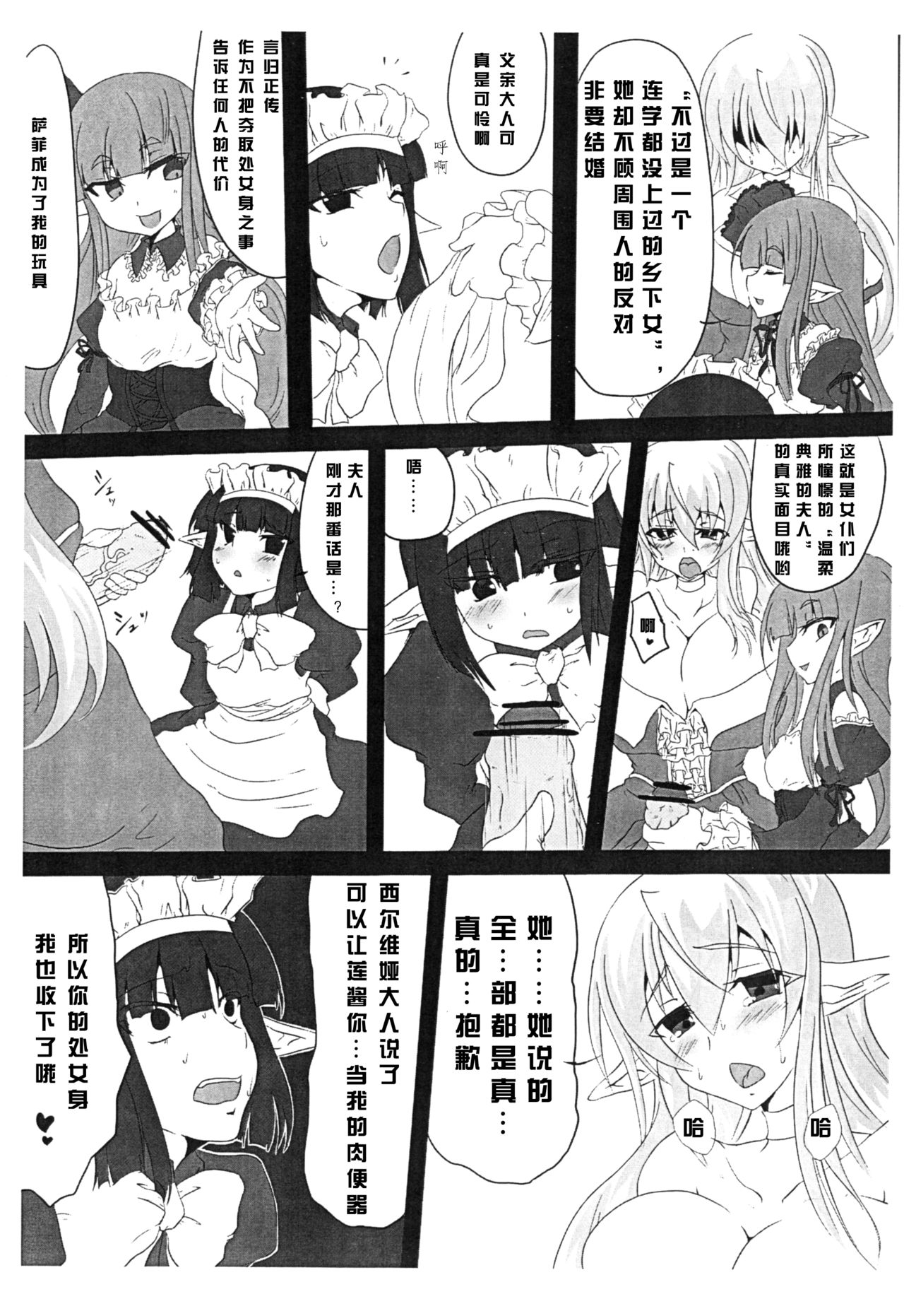 (C80) [Hitoriyou no Pot (Pokochin)] krankenschwester [Chinese] [沒有漢化] page 8 full