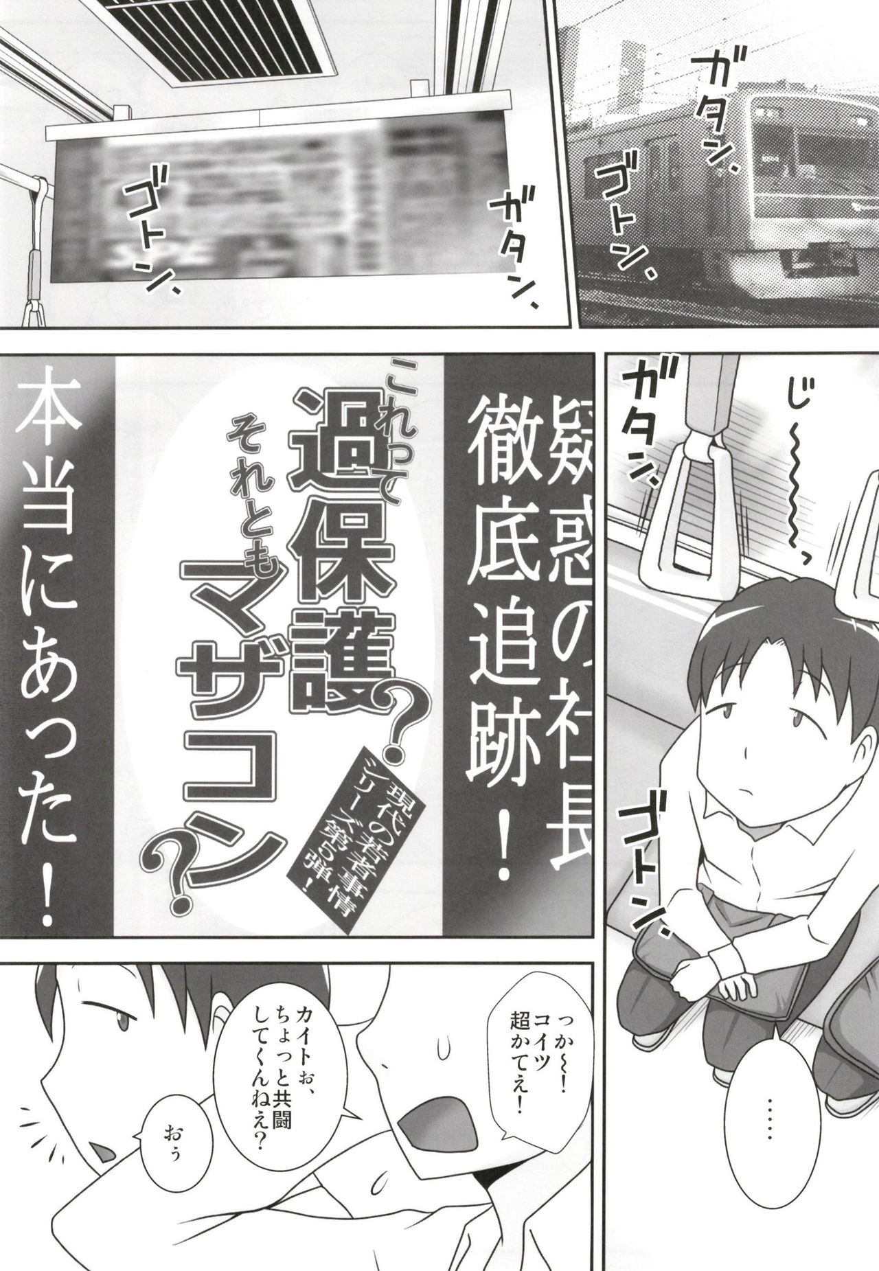 (C93) [Freehand Tamashii (DT Hone)] Sasemama page 3 full