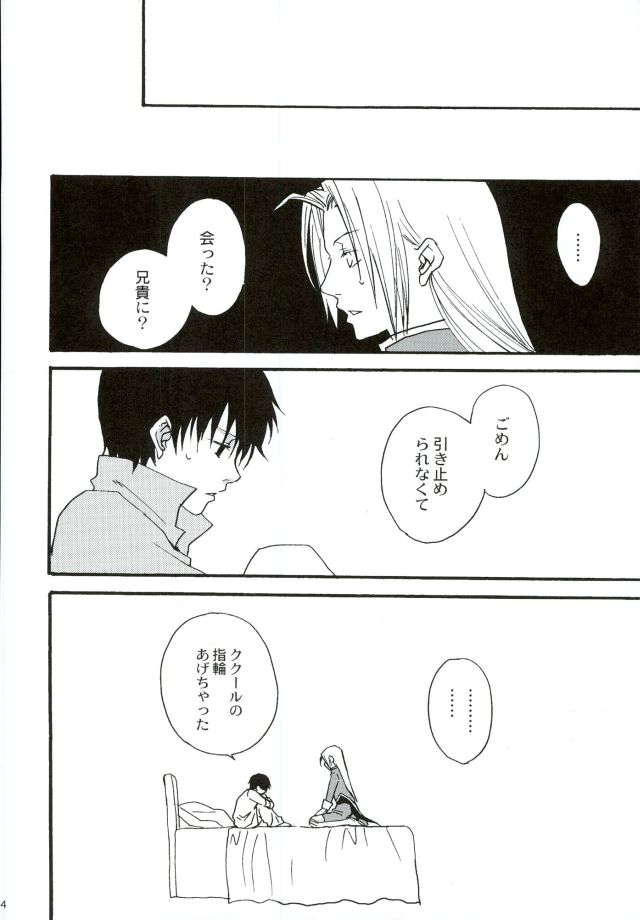 [FMD (Karin)] After Effect (Dragon Quest VIII) page 33 full
