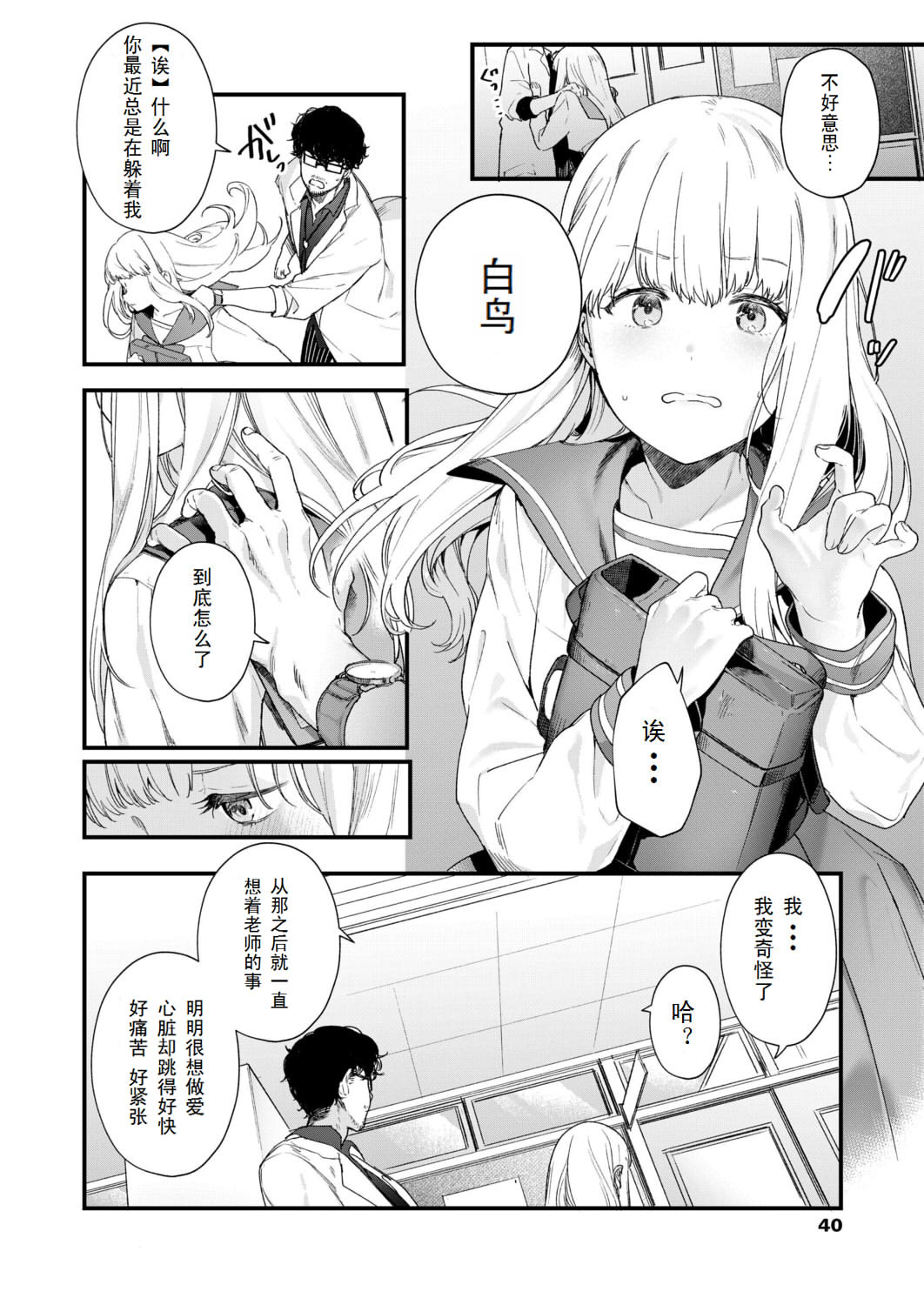 [Mameojitan] Adagio -Kouhen- (COMIC AOHA 2019 Natsu) [Chinese] [三叔公个人汉化] [Digital] page 2 full