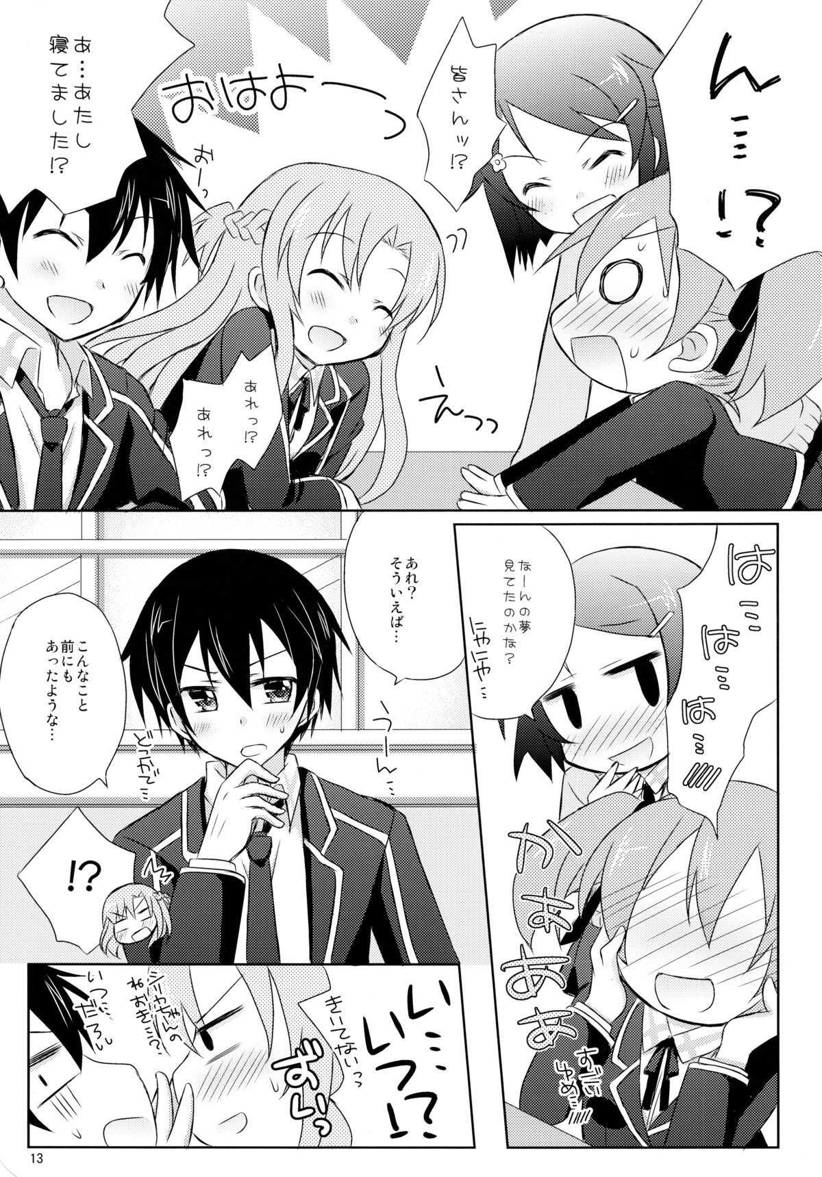 (SHT2013 Haru) [Angel☆Tear (Togo)] Silica no Mousou (Sword Art Online) page 12 full