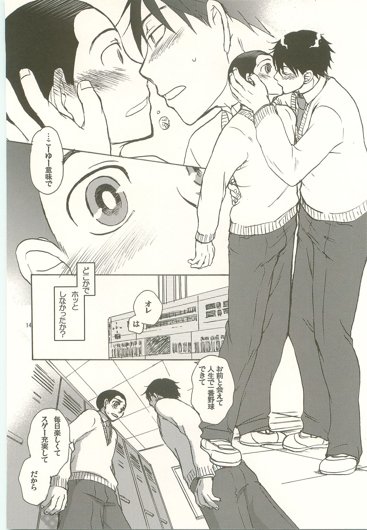 (C77) [Zigeunerwizen (Yamanisi Senmitu)] Honey Honey (Ookiku Furikabutte) page 13 full