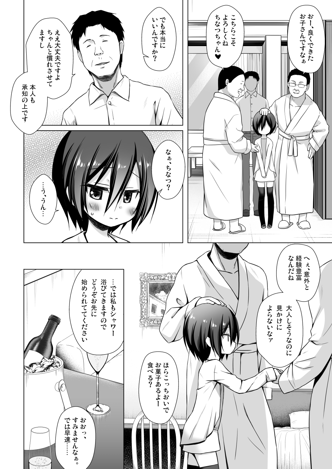 [Noraneko-no-Tama (Yukino Minato)] Chichi to Ani to Dorei na Watashi 3 [Digital] page 5 full