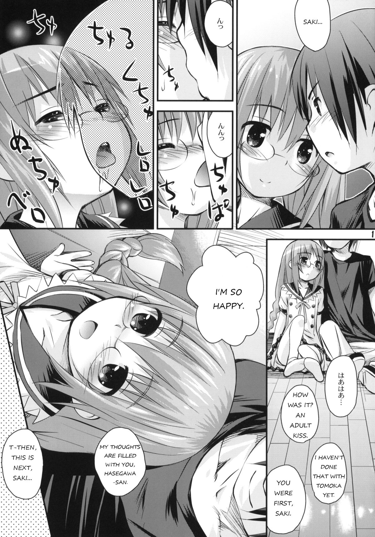 (C84) [Jido-Hikki (Kokekokko Coma)] Saki Saki Daisuki (Ro-Kyu-Bu!) [English] page 15 full