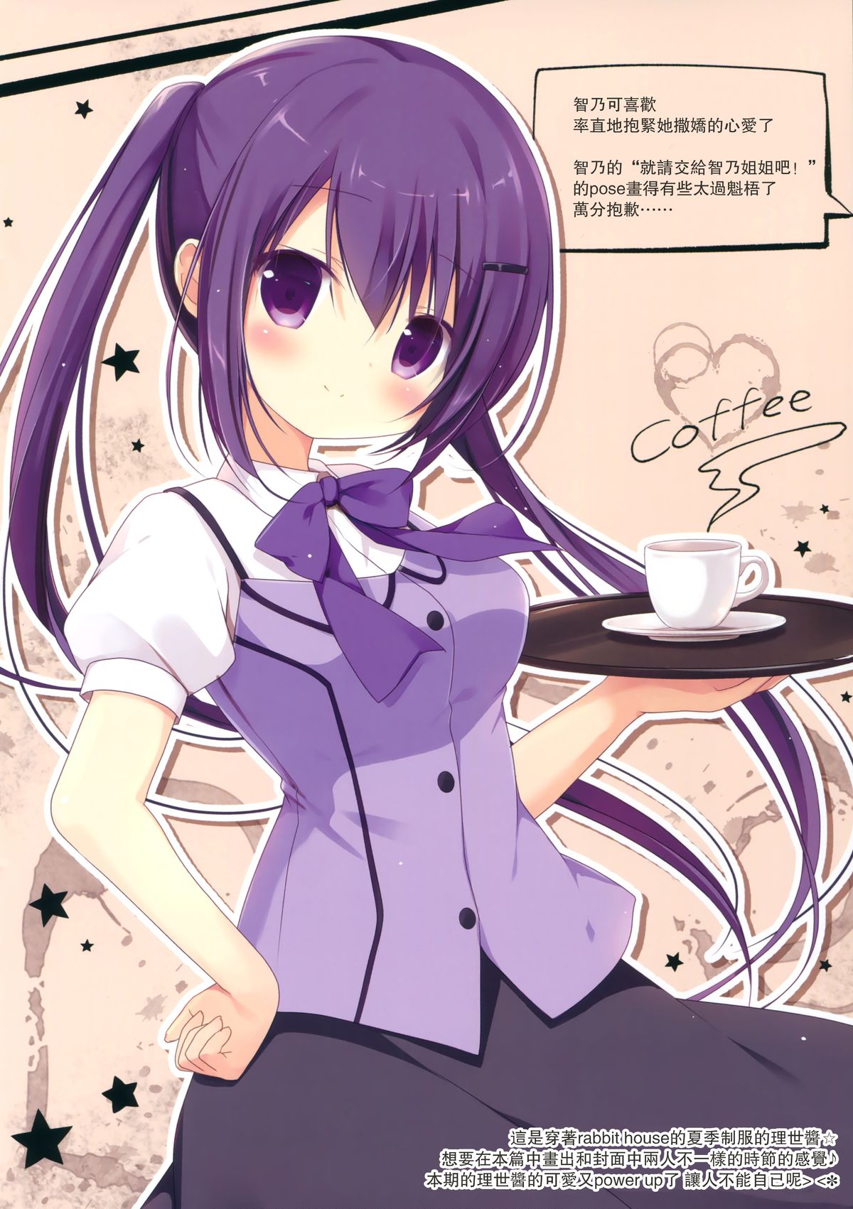 (C89) [Brown sugar (Miyasaka Naco)] Couleur vive 5 (Gochuumon wa Usagi desu ka?) [Chinese] [UAl汉化组] page 6 full