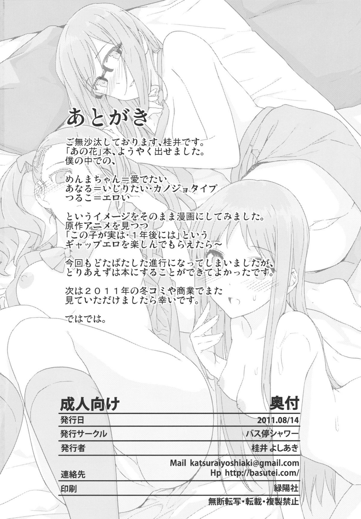 (C80) [Basutei Shower (Katsurai Yoshiaki)] AFTER FLOWERS (Ano Hi Mita Hana no Namae wo Bokutachi wa Mada Shiranai.) page 33 full