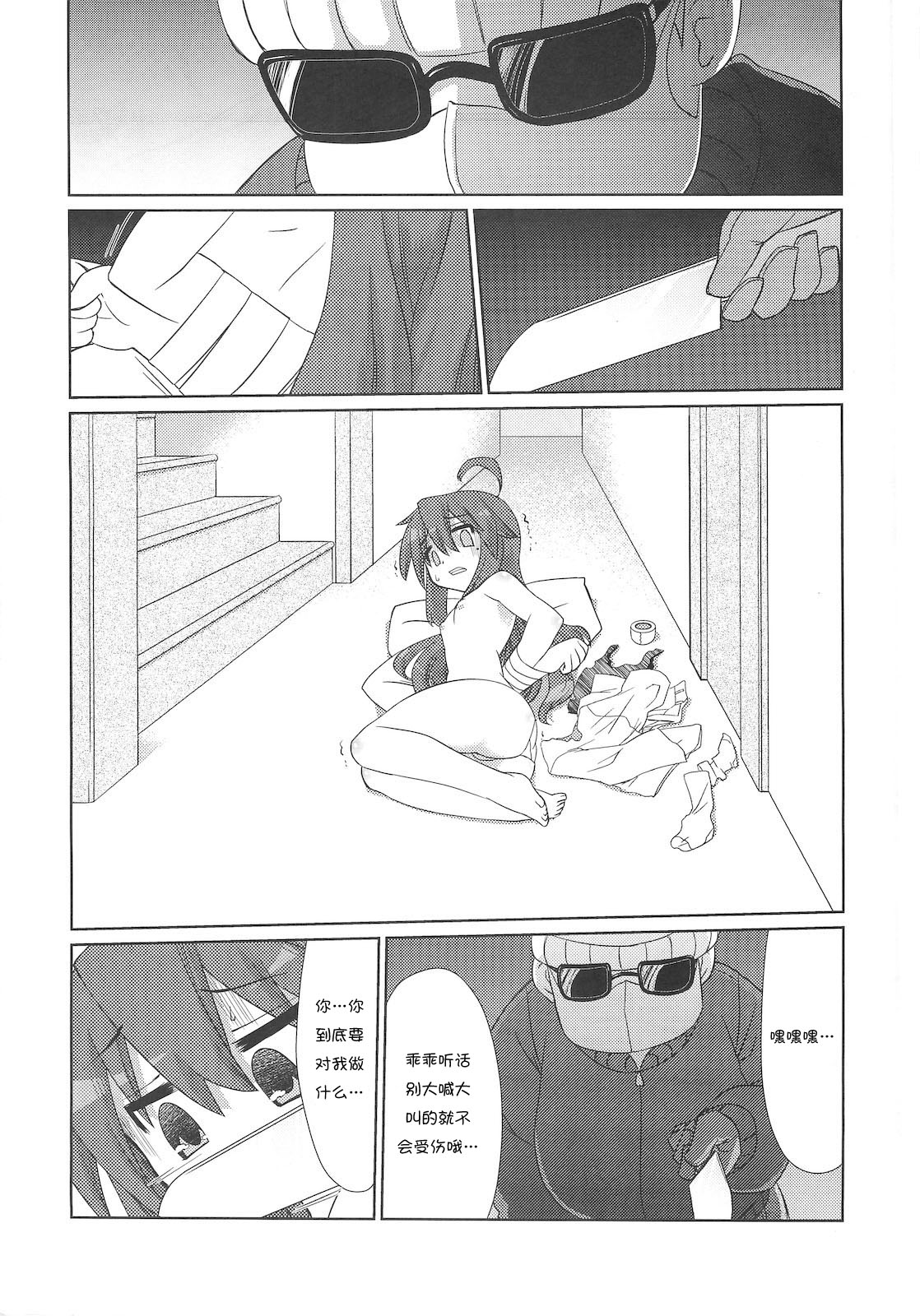 (C79) [CELTRANCE (Tora'ago Kazuya)] Konata-san Pinch! ( ) (Lucky Star) [Chinese] [诱骗者迪卡伊个人汉化] page 4 full