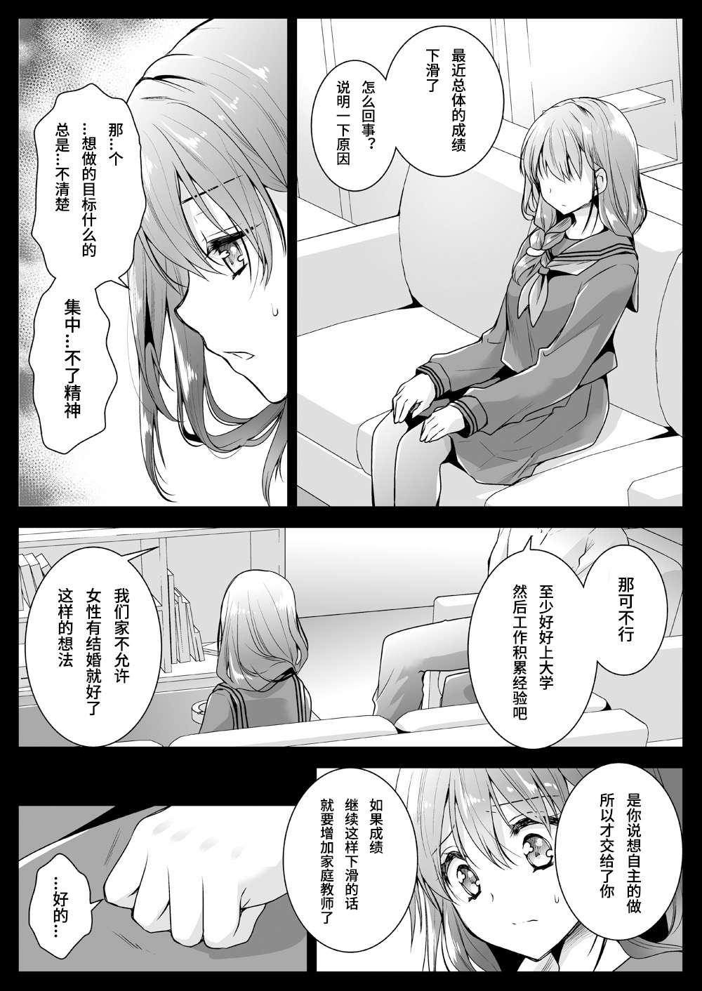 [Kurosawa pict (Kurosawa Yuri)] Seifuku Shokushu 12 [Chinese] [九億年一夢个人汉化] [Digital] page 8 full