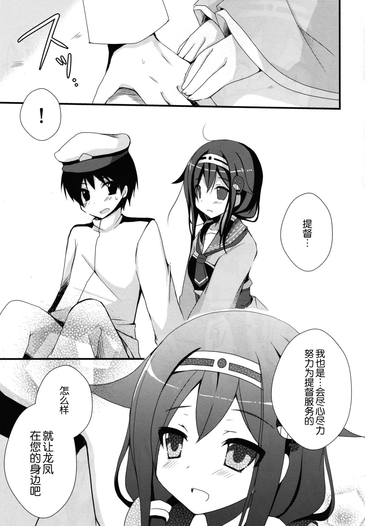 (C86) [moriQ (Mori Airi)] Teitoku? Te・i・to・ku (Kantai Collection -KanColle-) [Chinese] [无毒汉化组] page 10 full