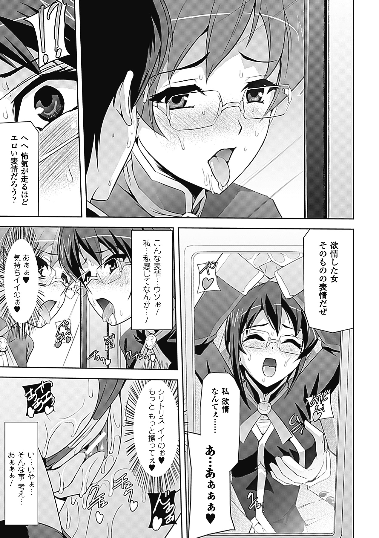 [Anthology] Chikan Anthology Comics Vol. 2 [Digital] page 33 full