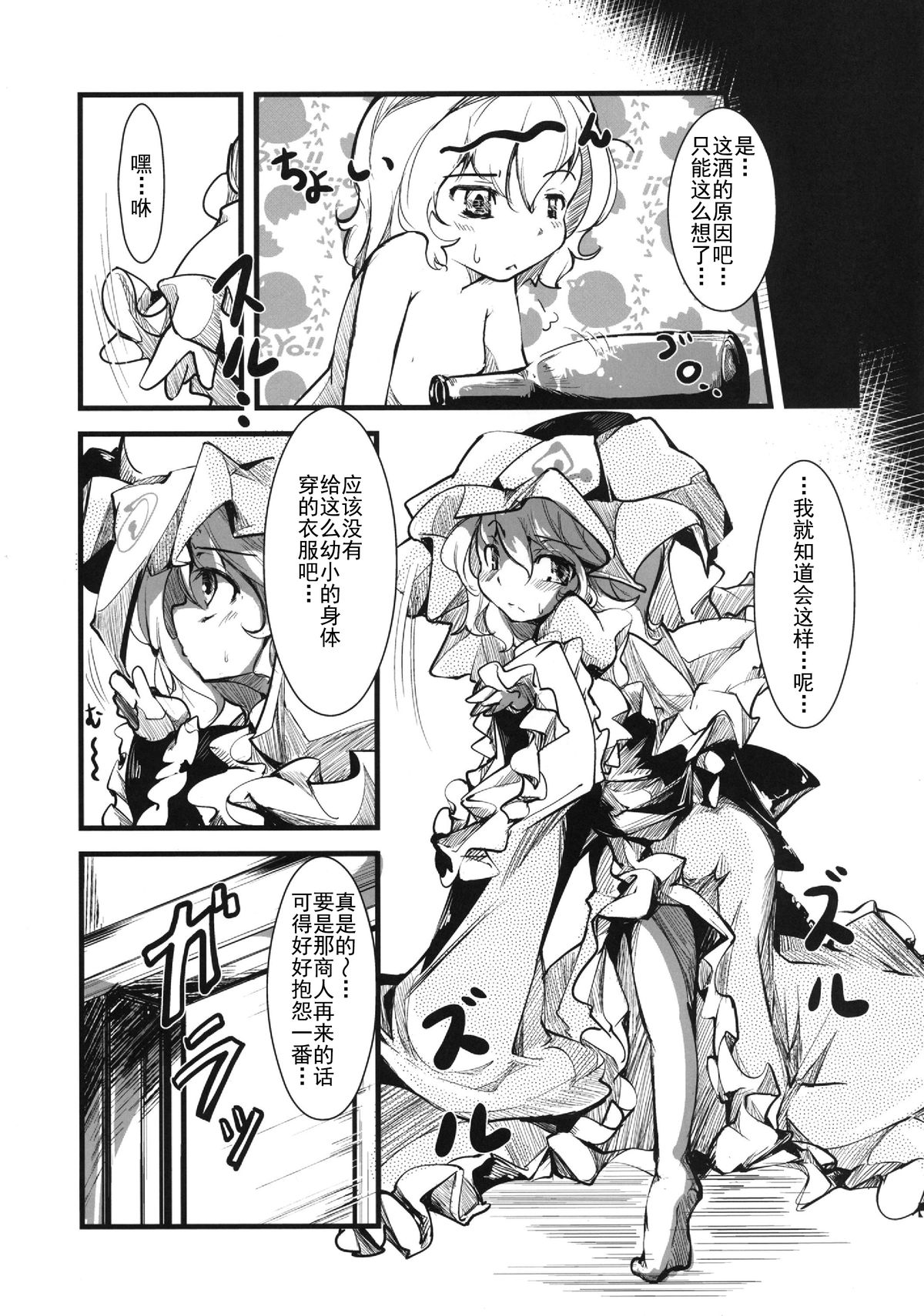 (Yuumei Sakura) [*Cherish* (Nishimura Nike)] Yuyukan 2 (Touhou Project) [Chinese] [朔夜汉化] page 7 full