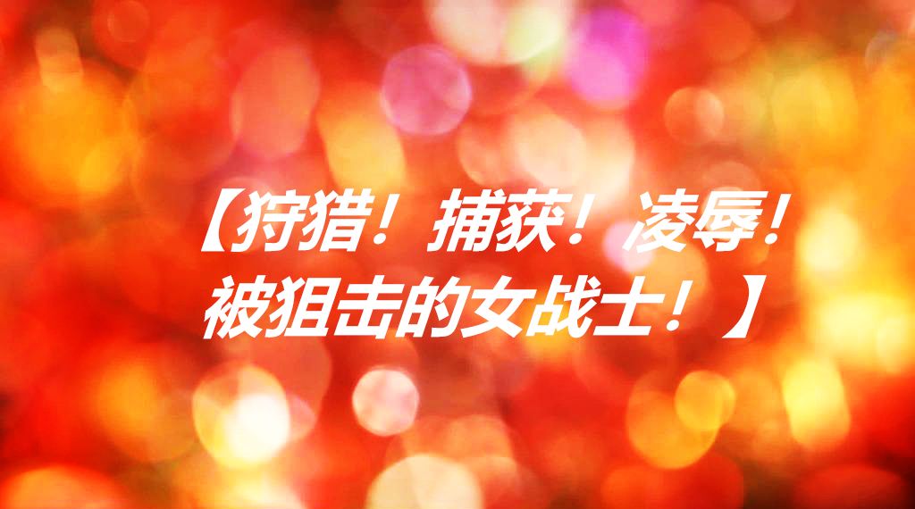 （女奥特曼）奥特战姬凌轩！绝境苦战！——强敌图鉴总集篇 page 2 full