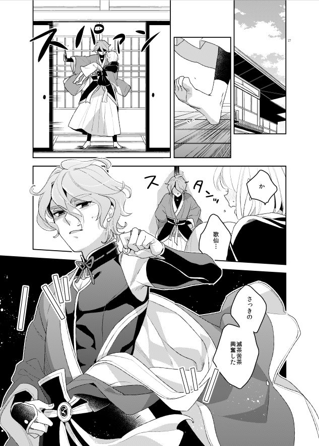 [Daisy Chain (Chii)] Konna Hazu ja Nakatta (Touken Ranbu) [Digital] page 29 full