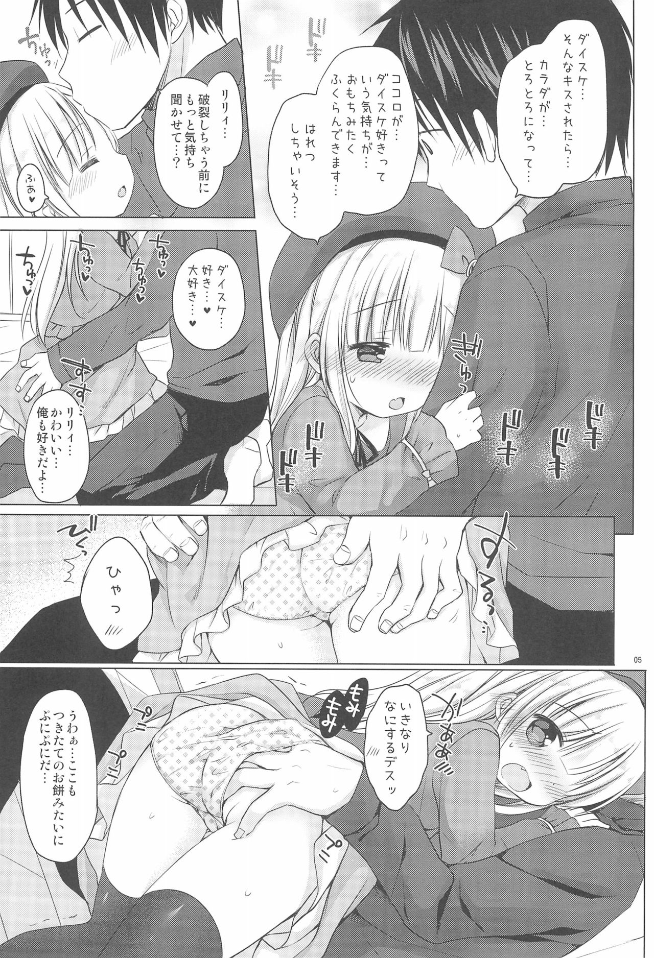 (C91) [Rico-ba (Rico)] Loli Puni Oppai Pettanko page 7 full