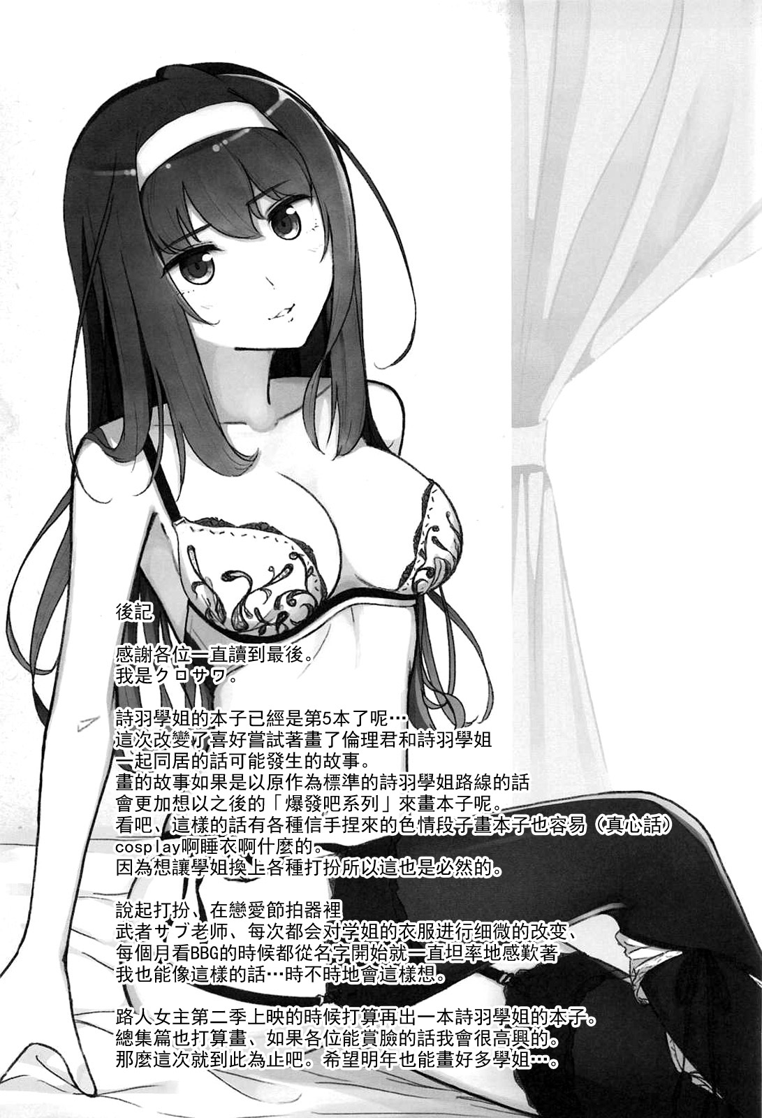 (C91) [Machida Cherry Boys (Kurosawa)] Saenai Futari no Kurashikata SS1 (Saenai Heroine no Sodatekata) [Chinese] [空気系☆漢化] page 28 full
