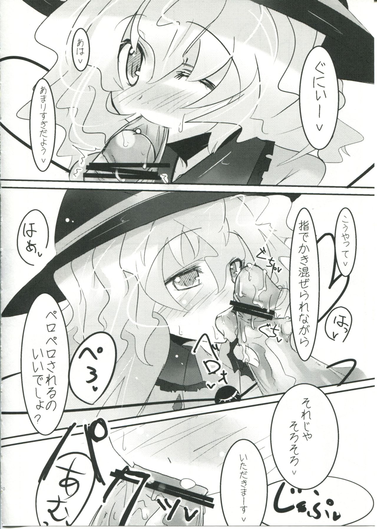 (Reitaisai 6) [Sweet Milk Shake (Tora)] Koishi-chan to Koishitai! (Touhou Project) page 10 full