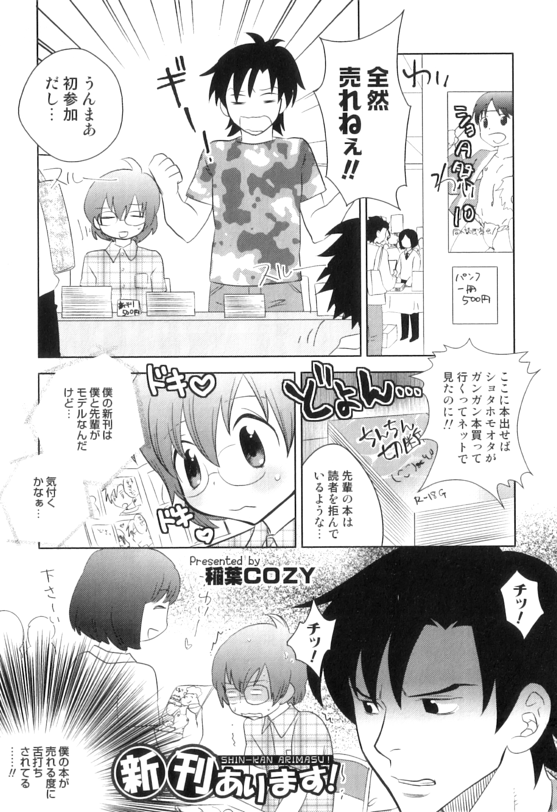 [Anthology] Otokonoko Heaven Vol. 04 page 168 full