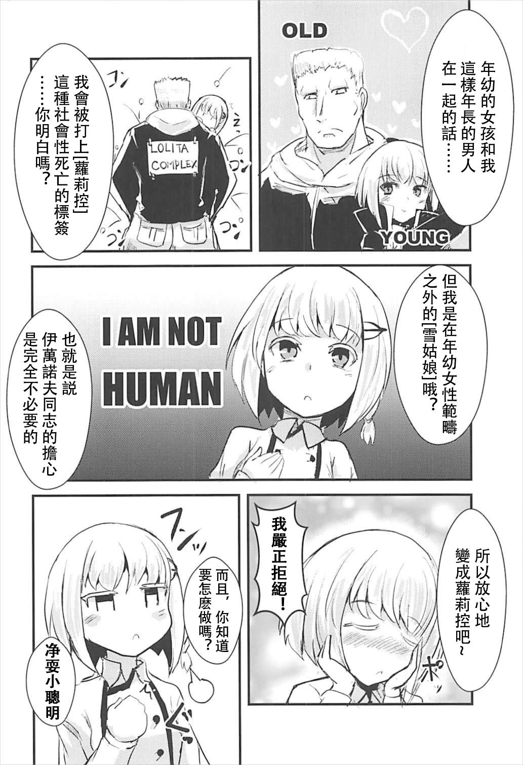 (C93) [Yamotodou Rakugakiichi (yamoto)] Mendokusai Soyuz (Warship Girls R) [Chinese] [馬潤人漢化組] page 7 full