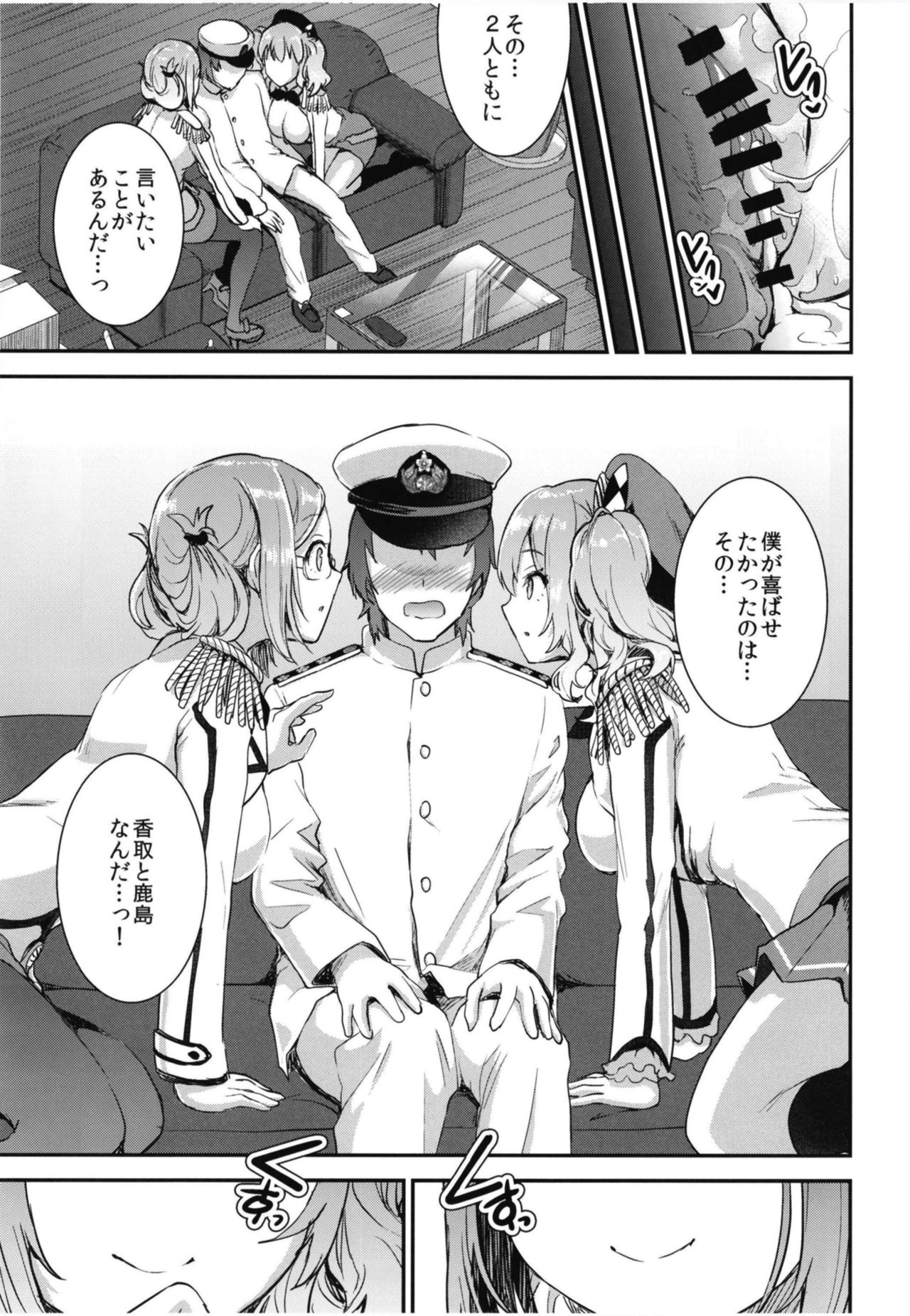 [Otabe Dynamites (Otabe Sakura)] Teitoku o Dame ni Suru Junyuu Tekoki Katori & Kashima Hen (Kantai Collection -KanColle-) [Digital] page 21 full