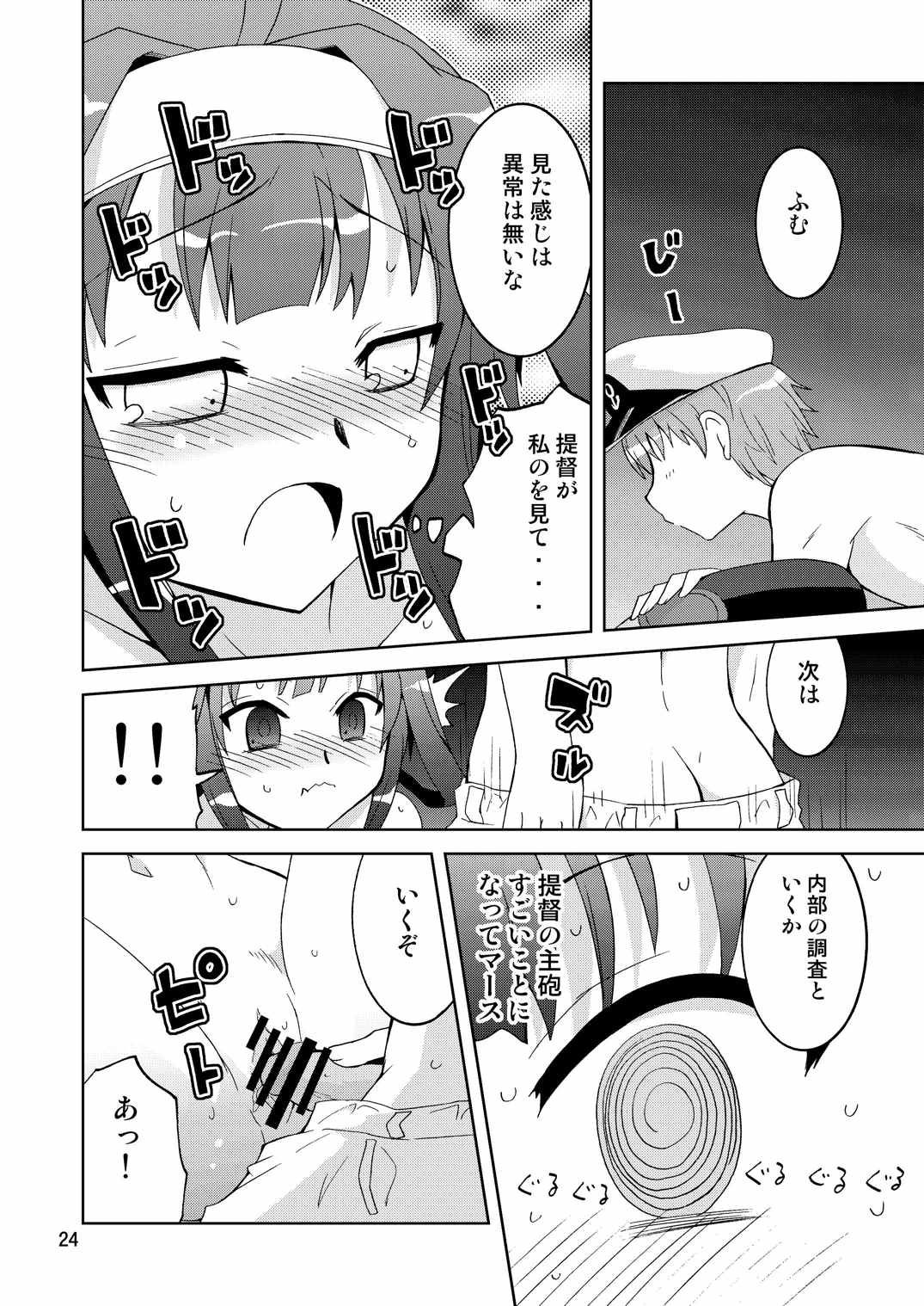 (C88) [Funanori House (Suihei Kiki)] Daburi Kongou de Harassment (Kantai Collection -KanColle-) page 24 full