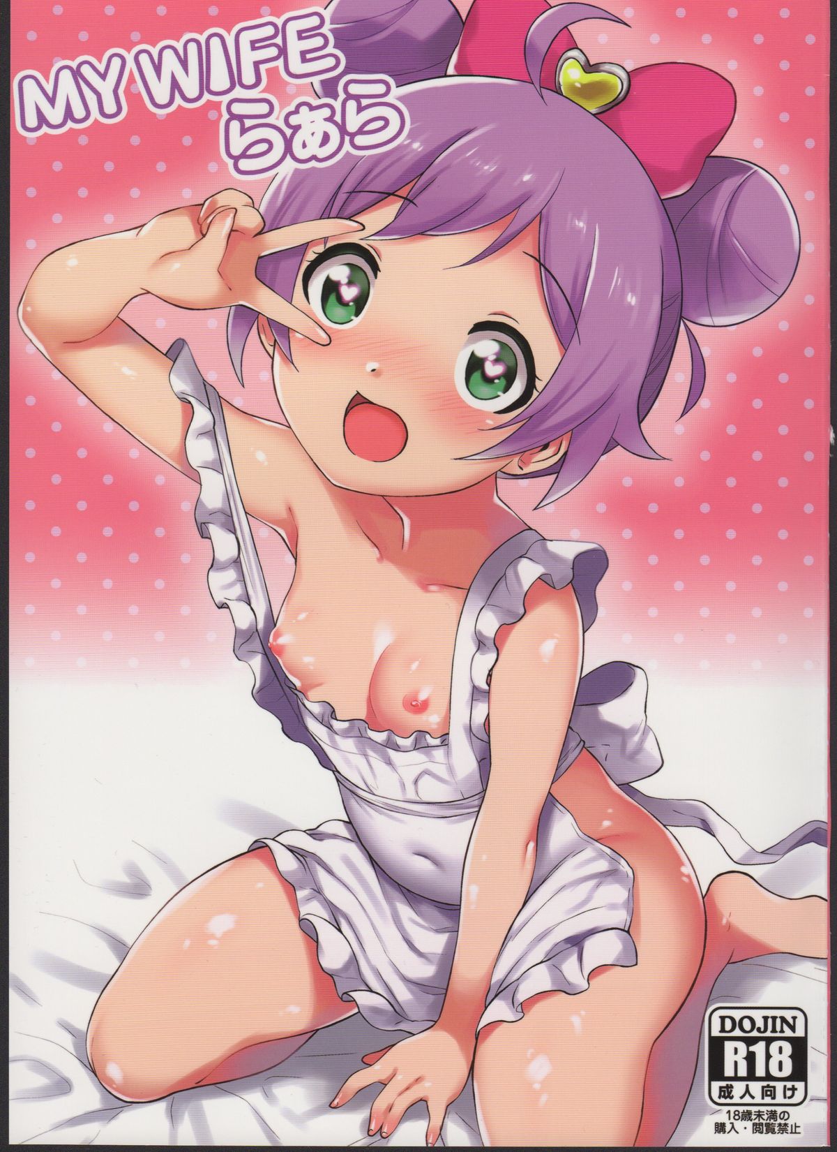 (C88) [Amarini Senpaku! (Yokkora)] My Wife Laala (PriPara) page 1 full